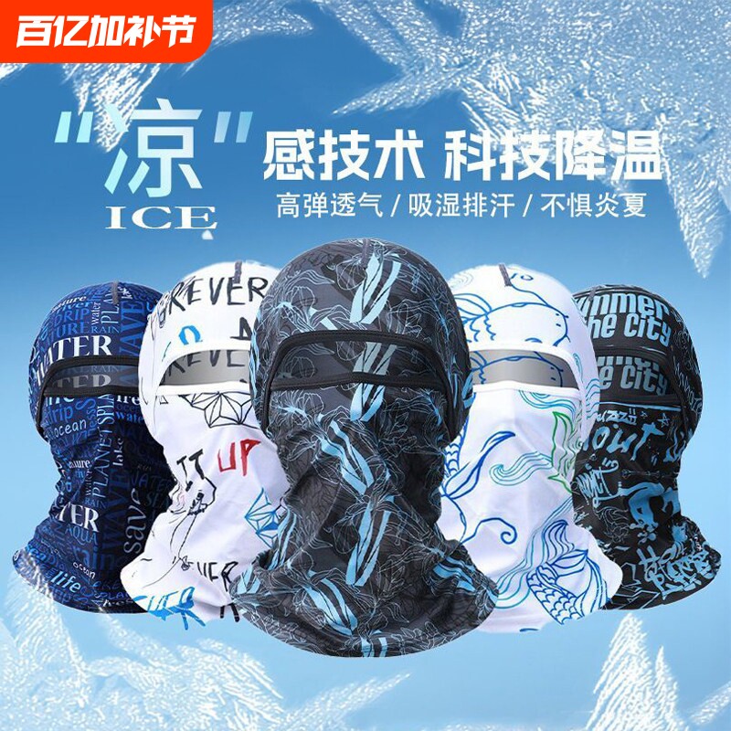 冰丝防晒面罩头套夏季男骑行全脸防紫外线女电动车钓鱼帽面巾遮阳