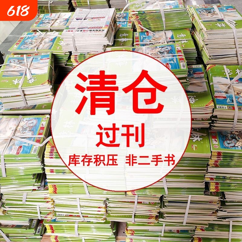 意林少年版过刊作文素材青年文摘往期清仓处理杂初高中教辅导文学书刊一日知识志2024/2023/2022/2021年学生课外阅读书读者打包