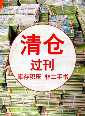 意林少年版过刊作文素材青年文摘往期清仓处理杂初高中教辅导文学书刊一日知识志2024/2023/2022/2021年学生课外阅读书读者打包