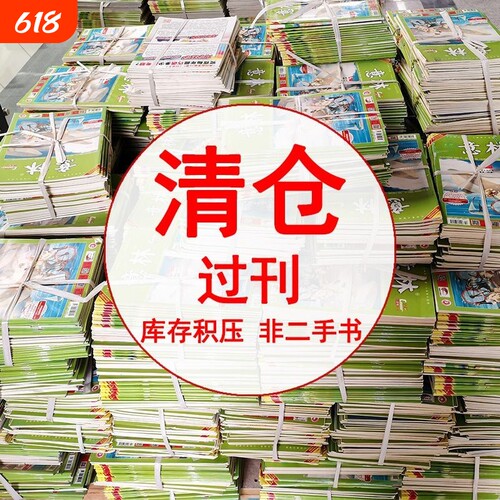 意林少年版过刊作文素材青年文摘往期清仓处理杂初高中教辅导文学书刊一日知识志2024/2023/2022/2021年学生课外阅读书读者打包