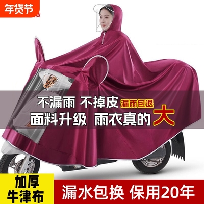 电动车雨衣加厚加长专用防暴雨披