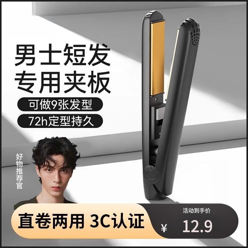 男士专用卷发棒直卷两用直板夹蓬松烫头发男生电夹板直发宿舍好物