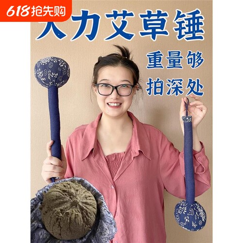 中秋节礼物送长辈艾草锤拍八虚养生按摩艾灸捶经络敲打锤艾绒锤子