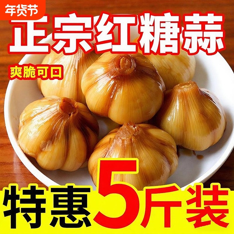 糖醋蒜头下饭佐餐大蒜头腌制蒜甜蒜红糖蒜新鲜泡蒜酱菜泡菜小咸菜,水产肉类/新鲜蔬果/熟食,腌制/榨菜/泡菜,淘宝优惠券,粉丝福利购,淘宝优惠卷
