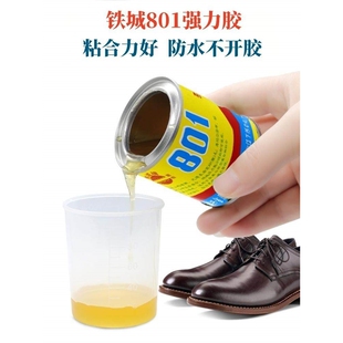 铁城801强力胶粘鞋底胶水木材布料皮革车胎修补鞋氯丁胶软性防水鞋胶