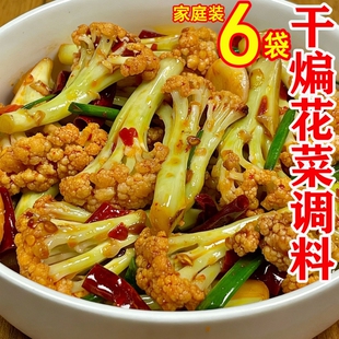 干煸花菜调料家常小炒汁酱料家用烧菜菜谱式调料家用干锅调料炒菜