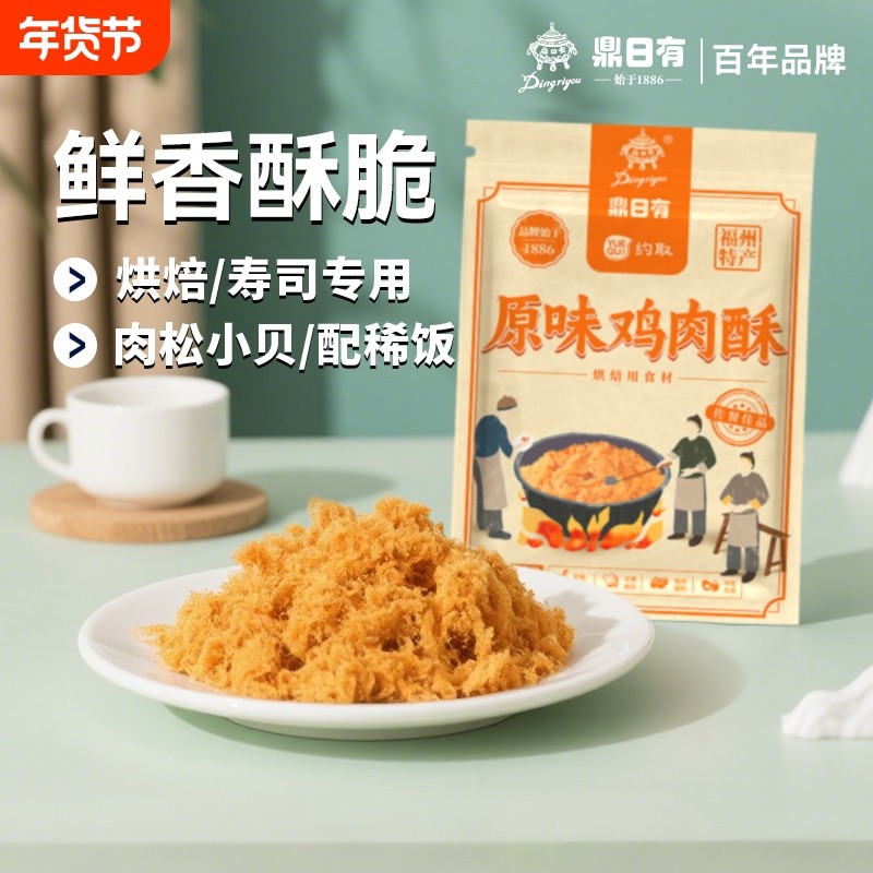 鼎日有原味寿司海苔碎烘焙肉松肉粉松饭团专用儿童拌饭批发肉酥,零食/坚果/特产,猪肉类,淘宝优惠券,粉丝福利购,淘宝优惠卷