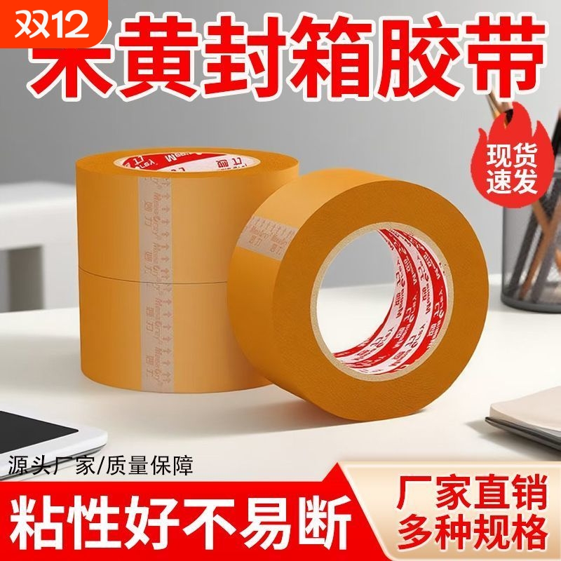 MEEIAOREY/妙力封箱打包胶带遮蔽