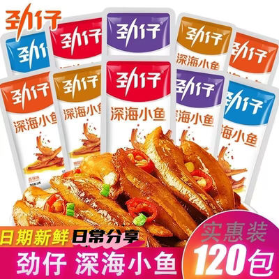 【到手120小包】劲仔小鱼干零食湖南特产即食香辣麻辣味鱼仔小吃
