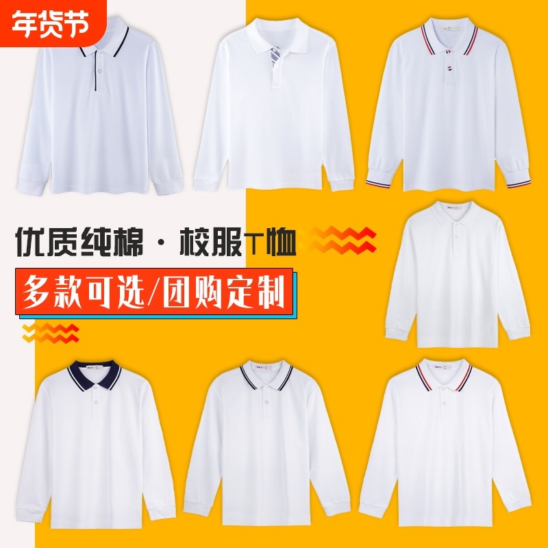夏季小学生T恤班服初中生白色长袖校服男童女童运动上衣薄款纯棉