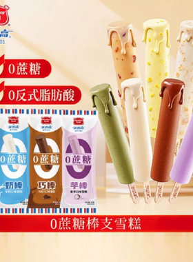 美登高无蔗糖芋棒奶棒巧克力棒