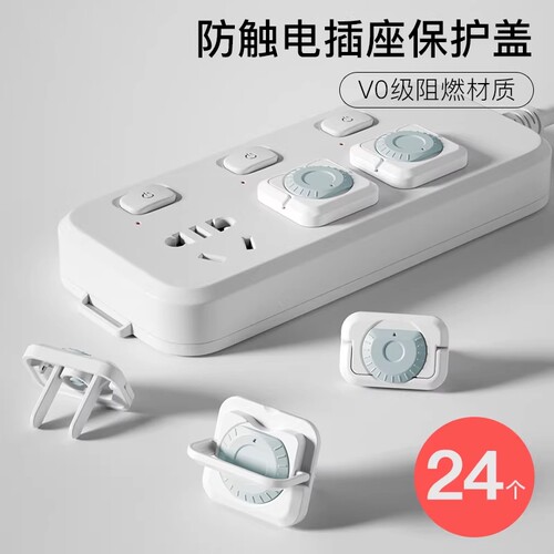 插座防儿童触电保护套