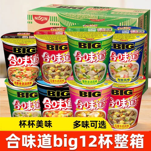 12杯日清合味道BIG大杯面整箱赤豚骨浓汤海鲜猪骨泡面速食方便面