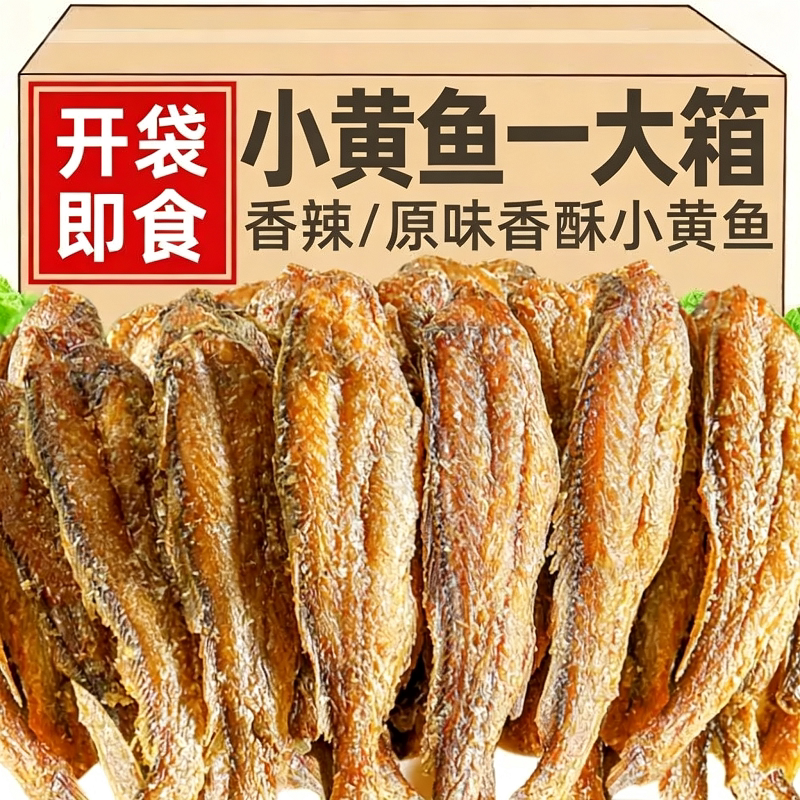 香酥小黄鱼干黄花鱼即食小鱼干孕妇休闲零食网红整箱袋装香辣辣味图片