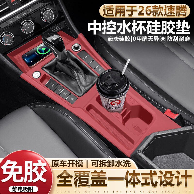 适用于26款福斯速腾中控面板无线充矽胶垫汽车内饰防护垫用品大全
