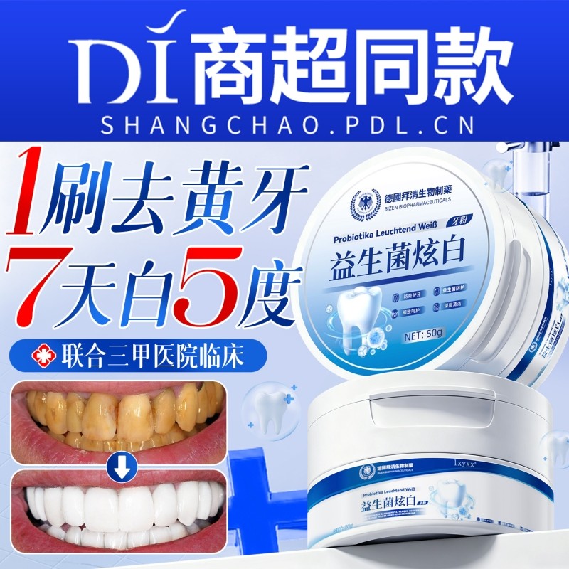洁牙粉去洗白清黄洁牙垢去牙黄渍白牙石美除口臭洗白烟渍亮白神器