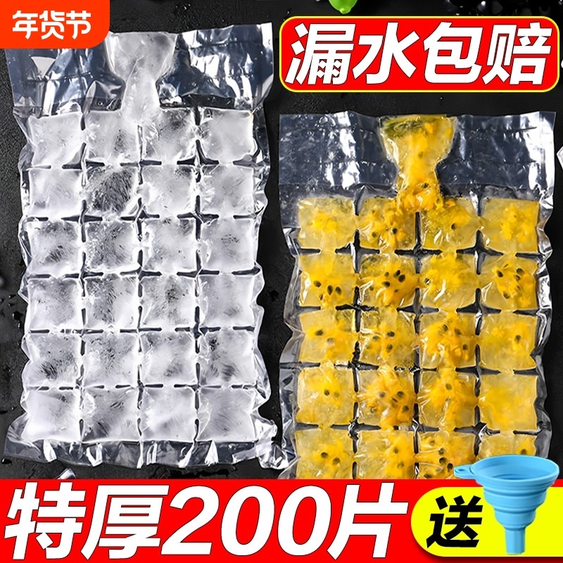 一次性冰袋冻冰块食品级自封口密封小冰格自制百香果碎碎冰棒模具