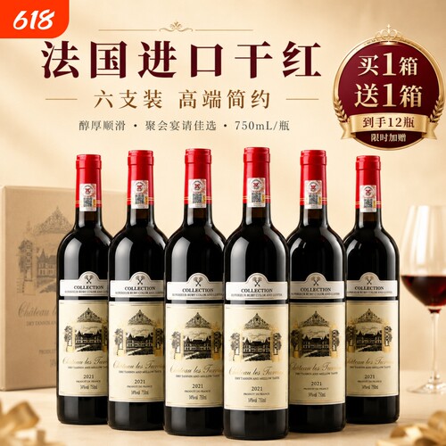 法国进口红酒14度干红葡萄酒