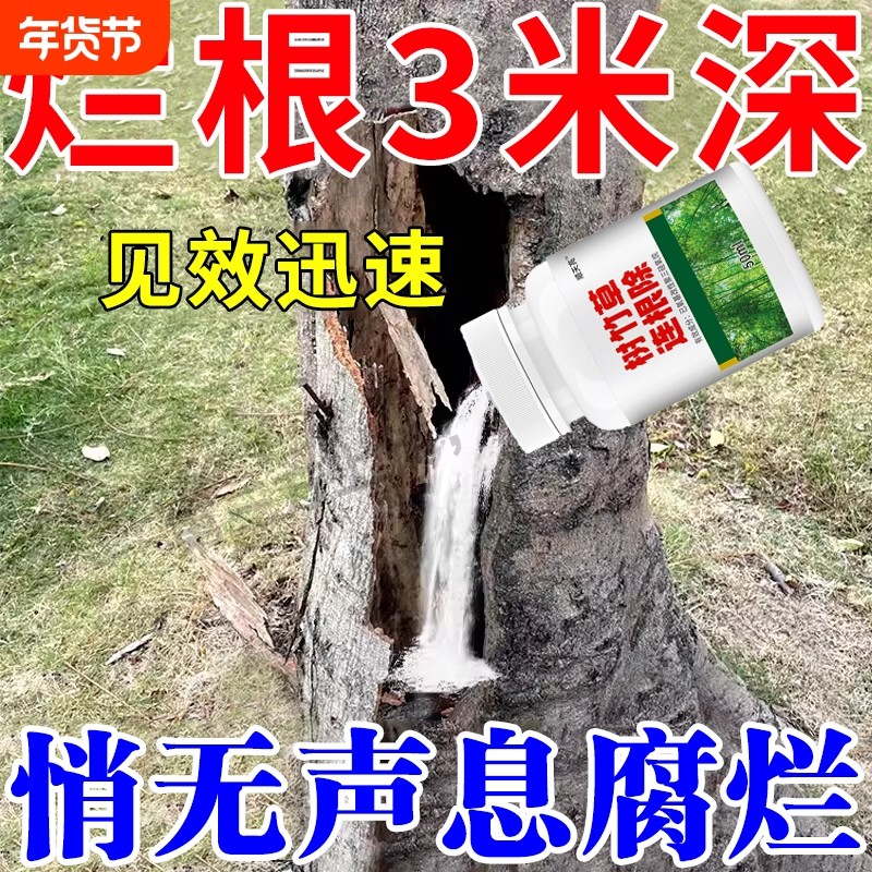 强力除烂i树根腐i药树根大树杀根的专用剂针枯树王灭粉i树一滴死,鲜花速递/花卉仿真/绿植园艺,家庭园艺肥料,淘宝优惠券,粉丝福利购,淘宝优惠卷