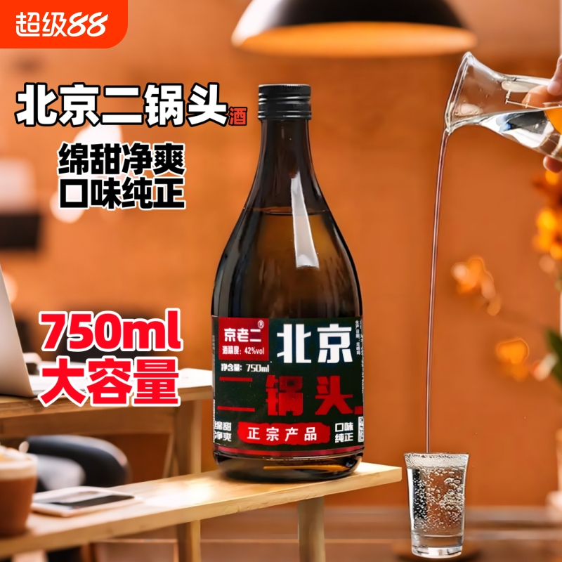 北京二锅头酒42度750ml纯粮食酒绵柔净爽口味纯正纯粮酿造特价