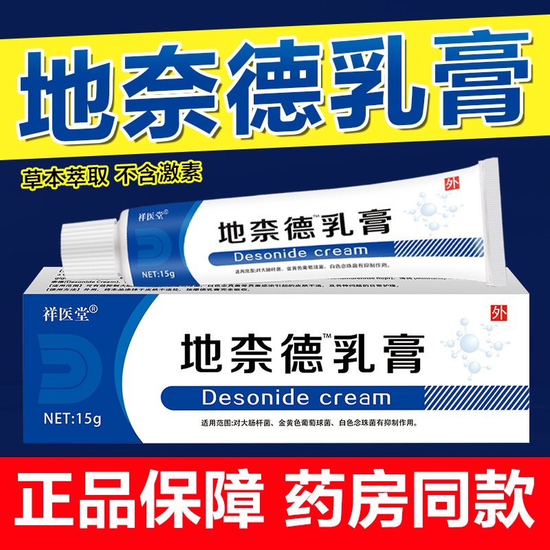 地奈德乳膏正品旗舰店15g布地奈德软膏婴儿外用皮肤耐德奈软膏