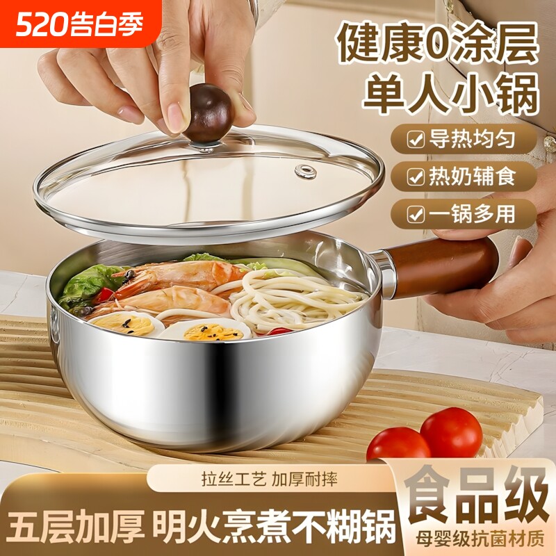 热牛奶锅复合不锈钢一人食小锅煮泡面锅米线汤锅电磁炉专用手柄锅