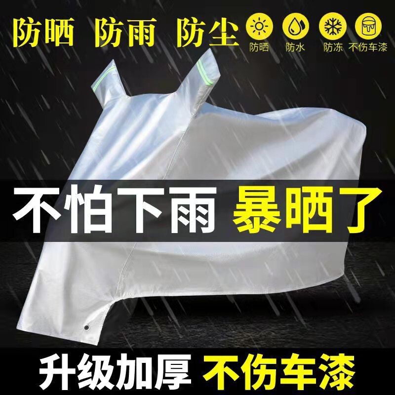 电动车防雨防晒罩遮阳盖布加厚通用摩托车车衣防尘套电瓶车罩全罩