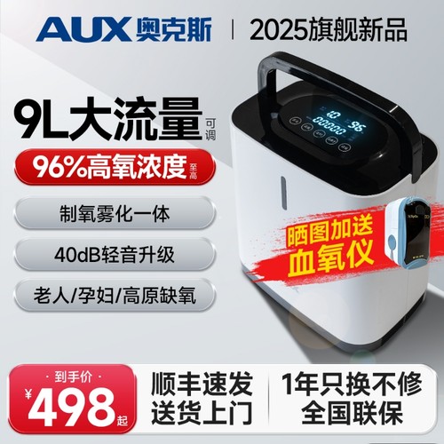 奥克斯家用制氧机老人吸氧机孕妇氧气机雾化小型便携式车载高原