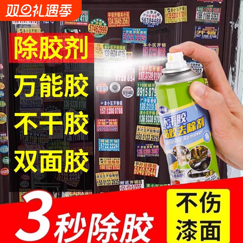 家用去胶剂强力除胶剂汽车粘胶不