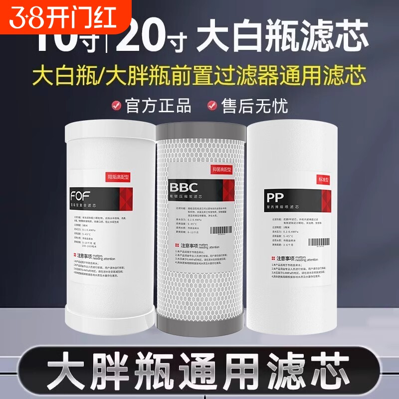 大白瓶前置过滤器通用滤芯PP棉复合活性炭阻垢滤芯大蓝瓶滤芯更换