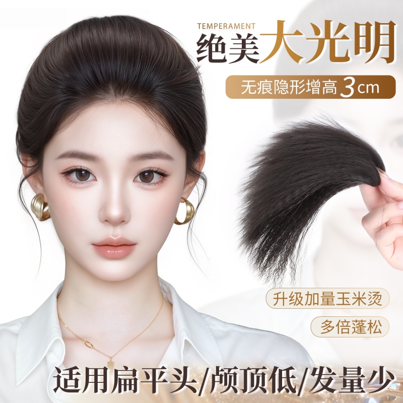 大光明高颅顶假发片女增发量蓬松玉米须烫垫发片头顶补发神器遮盖