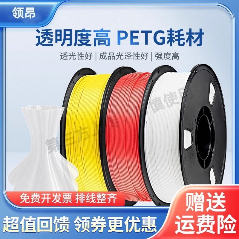 3D打印耗材 PETG耗材 适用拓竹创想三维爱乐酷外贸 3D打印机耗材PLA1.75mm1KG半透明丝高速3D线材料FDM发光字