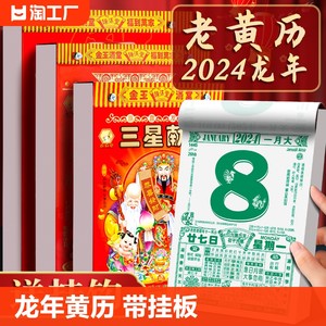 2024黄历挂历家用挂墙大号日历