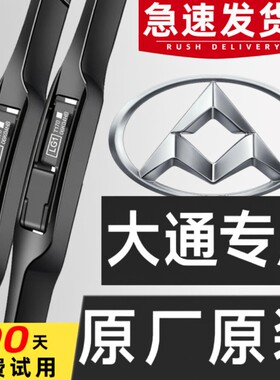 上汽大通v50雨刮器原装g50/g10/v90/d90/g20/t90无骨静音雨刷原厂