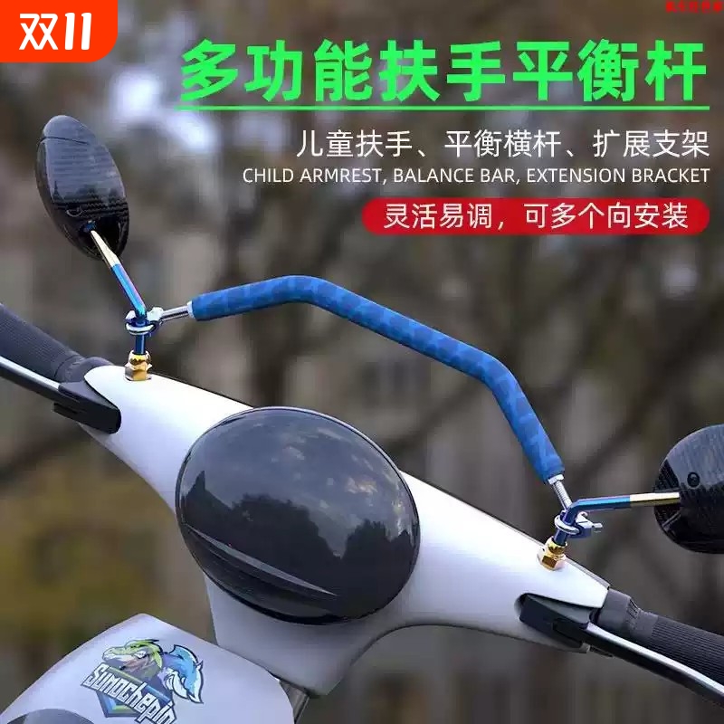 电动车摩托横杆车头儿童扶手杆UY125AFR踏板车改装手机支架平衡杆