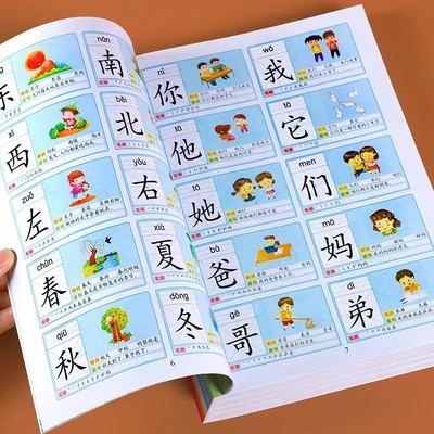 幼儿儿童识字大王3000字