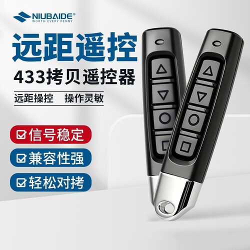 433对拷贝钥匙卷帘门遥控器卷闸门电动车库小拇指遥控控制器库门