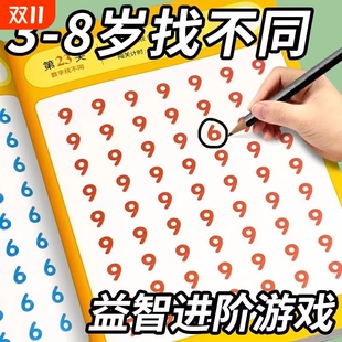 10岁7 12岁 找不同游戏专注力训练书注意力训练6岁以上趣味找茬书趣味高难度数学思维逻辑观察力儿童图书幼儿园益智力绘本3