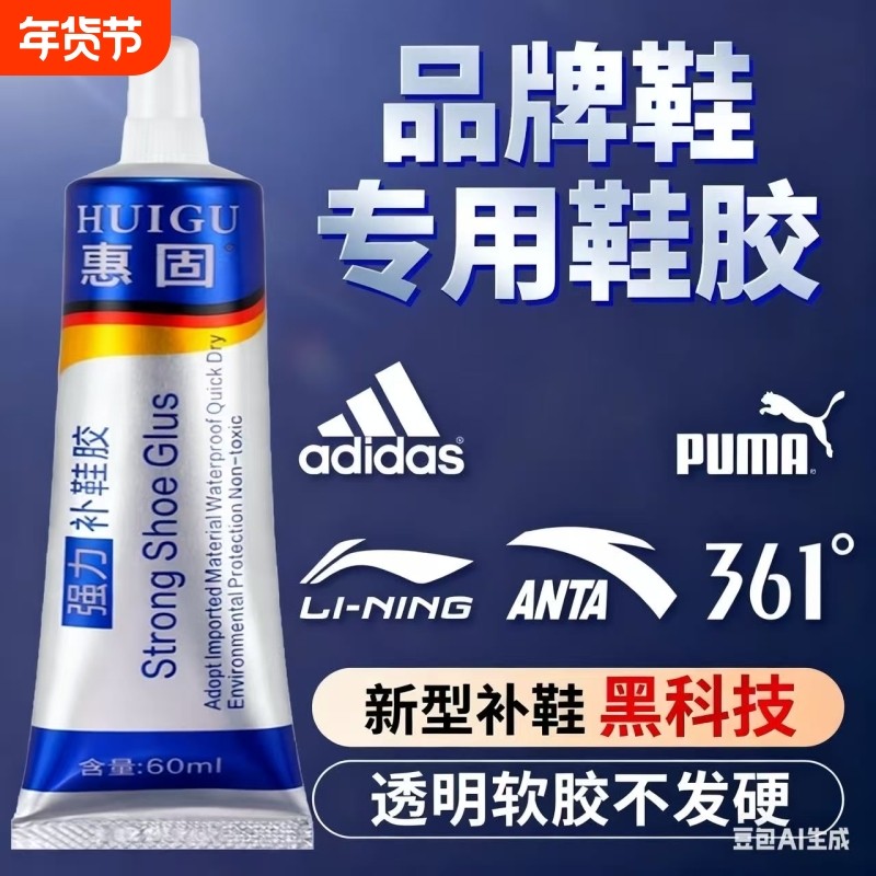 粘鞋专用胶水防水软性强力鞋胶鞋厂专用万能液体胶补鞋皮鞋运动鞋,基础建材,胶水/胶粘剂,淘宝优惠券,粉丝福利购,淘宝优惠卷