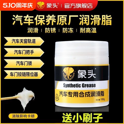 汽车润滑脂象头润滑油机械车门