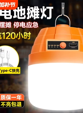 led充电户外夜市超亮摆摊灯家用露营照明灯停电应急超长续航灯泡