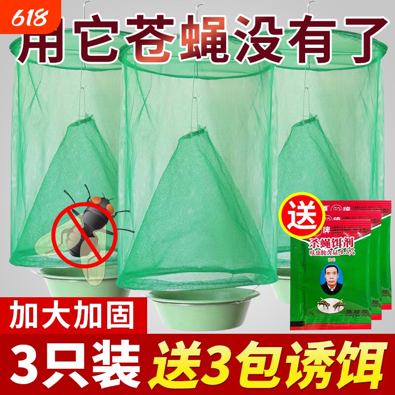 苍蝇笼捕蝇笼捕蝇器灭蝇神器除抓苍蝇网补捉灭蝇子家用户外