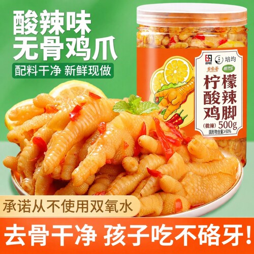 无骨鸡爪四川柠檬酸辣鸡爪子凤爪泡椒官方旗舰店零食休闲食品小吃