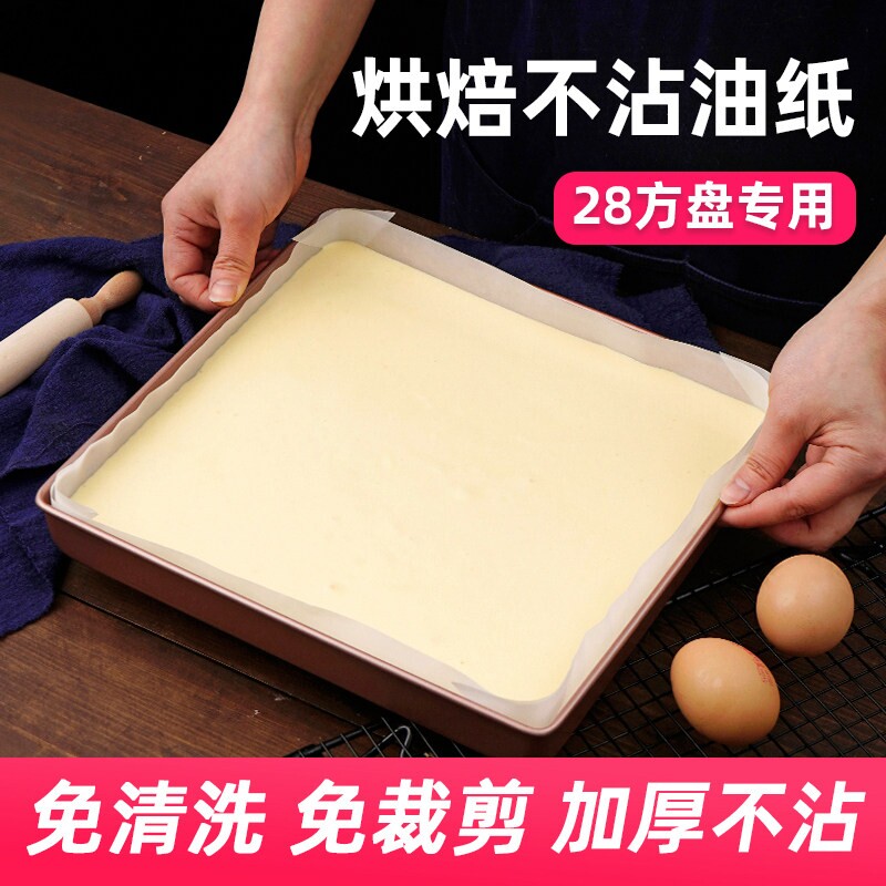 蛋糕卷油纸28方盘模具专用防油不沾加厚防漏烘焙用纸方形免裁家用图片