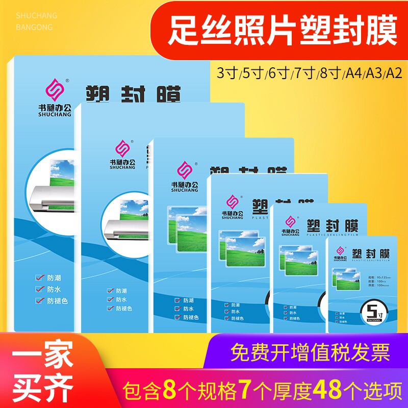 A4a3塑封膜奖状过塑膜过塑机用塑料膜a56寸10丝加厚过胶膜照