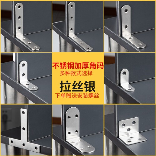 不锈钢角码90度直角固定器tl型支架铁椅子三角铁支撑家具连接件片