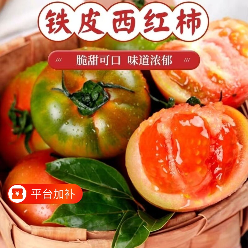 草莓柿子丹东铁皮柿子顺丰包邮新鲜水果碱地番茄灯笼果绿腚柿