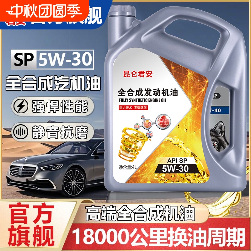 正品全合成汽车机油4升装SL级