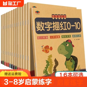 数字描红本幼儿园儿童练字本0-10练习贴练字帖笔画拼音写字临摹