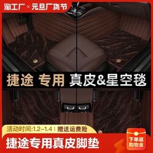 奇瑞捷途x70plus脚垫汽车用品pro专用x90全包围x70m七座2023款x95